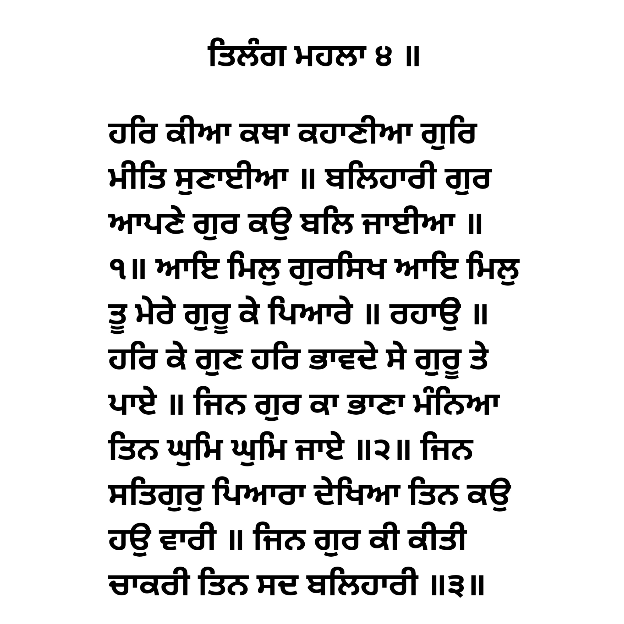 today hukamnama of darbar sahib