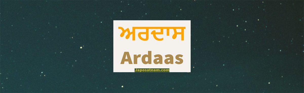 Ardaas | The Sikh Prayers in English and Punjabi