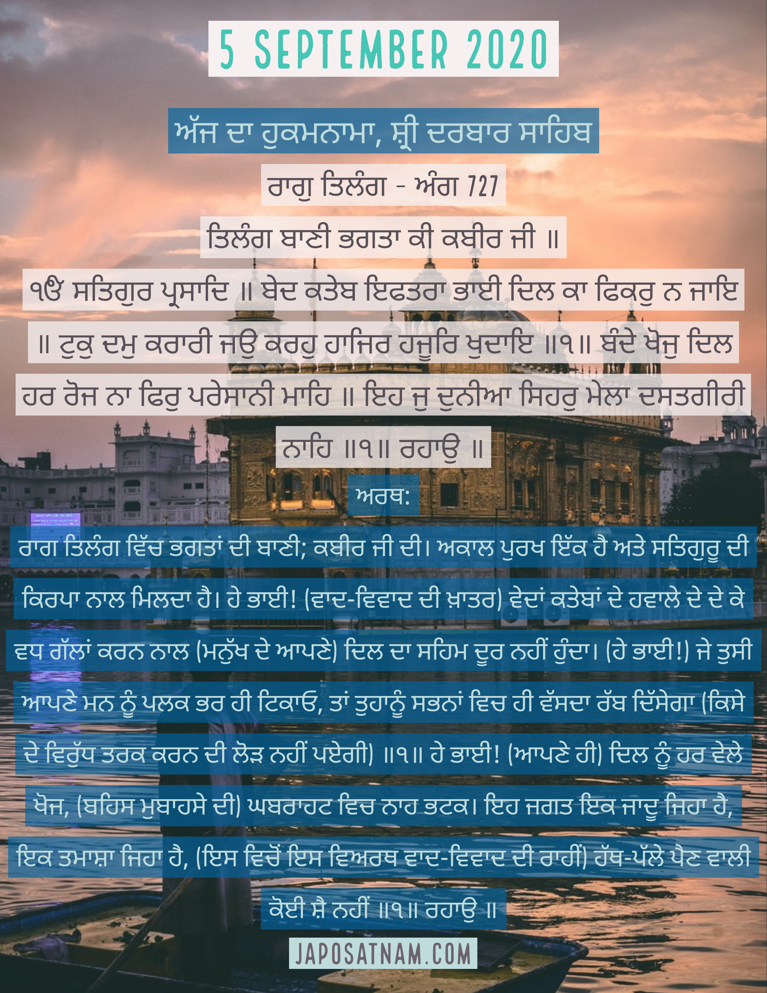 Daily Hukamnama Sahib Sri Darbar Sahib 5 September 2020 | Mukhwak - Today's Hukamnama Sahib
