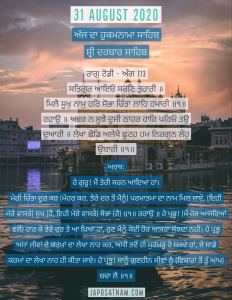 Daily Hukamnama Sahib from Sri Darbar Sahib with meaning 31 August 2020