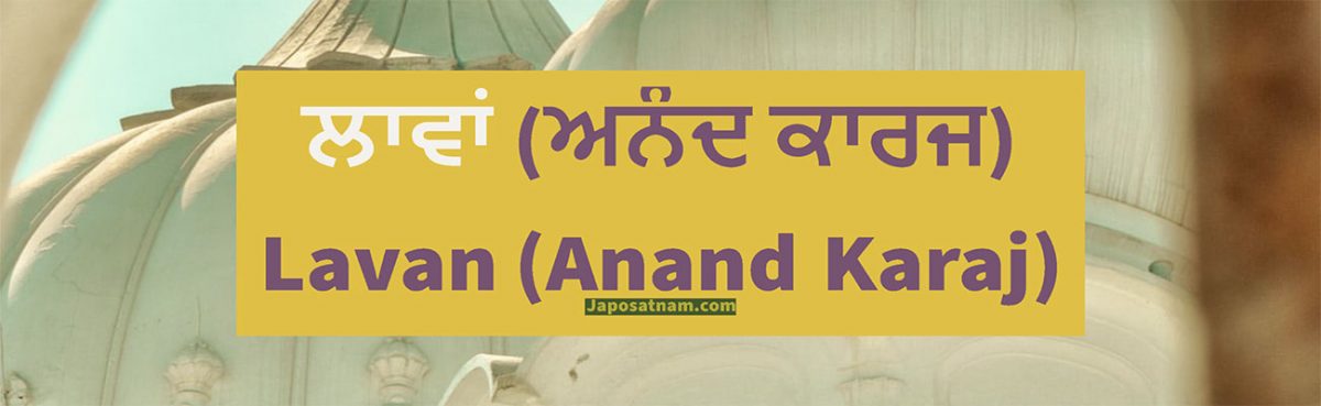 anand-karaj-lavan-sikh-wedding-prayer-in-english-punjabi-spanish-Espanol